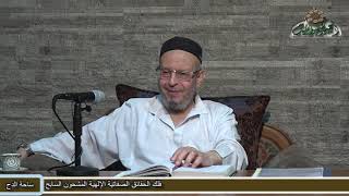 37 التردد وعدم الجزم (الأشباه والنظائر) الشيخ - أحمد الهجين (ساحة الدح)