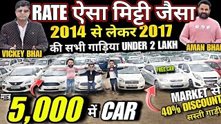 Dealer Rate की Deal, 5000 मे CAR, second hand car in delhi, second hand car, used cars in delhi