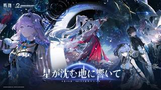 【鳴潮】ver3.3潮汐任務 ラハイロイ 第三章・第五幕「昨夜を照らす星々」やっていくだけ