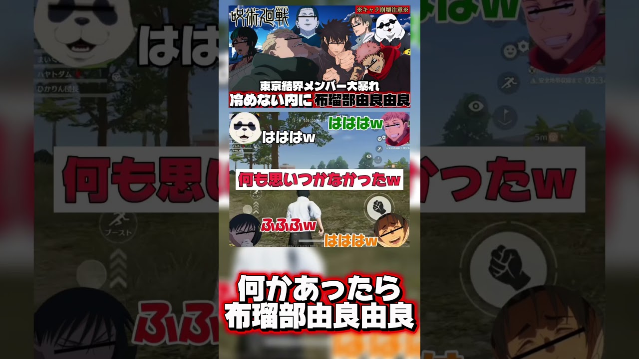 【#呪術廻戦 】日車を探しに渋谷に出かけたら麗美に嘘をつかれてブチ切れる伏黒恵www #shorts