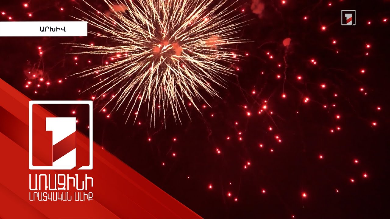 Ինչպես է գործում հրավառության սահմանափակումը. Ամանորից առաջ ոստիկանությունը խստացրել է հսկողությունը