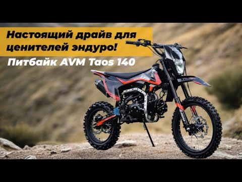 фото питбайк avm taos 140 0