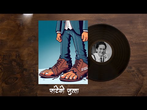 फाटेको जुत्ता   - Nepali Story - Part 1