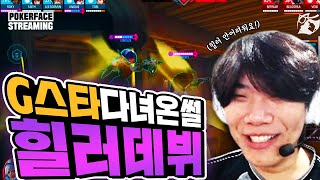 힐러로 데뷔했습니다