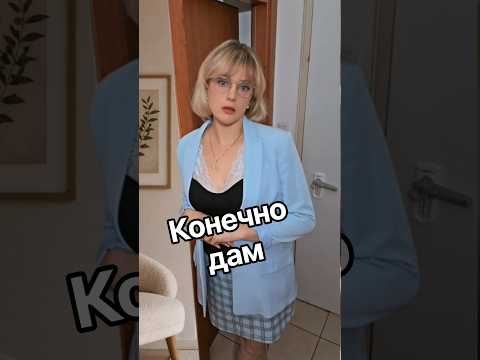 ответственный секретарь #юмор #шуточное #смешновидео #смешнойшортс #топ #смех  #прикол #тиктокнутая
