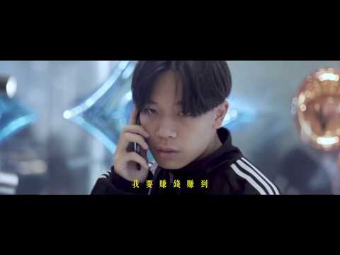 高浩哲 K-HOW  被國稅局盯上 (Music Video)