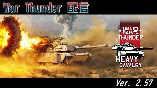 【WarThunder】惑星配信戦線異常なし～夏本番～