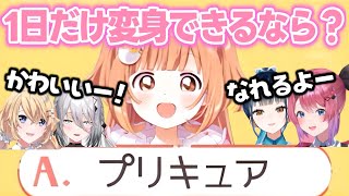 1日だけ変身できるならプリキュアになりたいたまちゃんと温かく見守る先輩達【雲母たまこ/東堂コハク/倉持めると/渚トラウト/にじさんじ切り抜き】