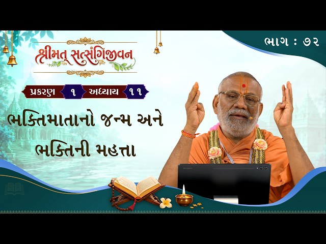 ભક્તિમાતાનો જન્મ અને ભક્તિની મહત્તા