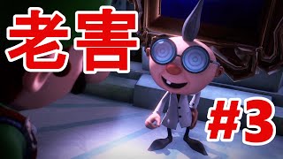 【ルイージマンション３】第３話　ジジイの狂気