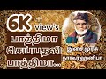 Attrangarai Palli Vallum Syed Ali Fathima ஆற்றங்கரை பள்ளி Nagoor EM Hani
