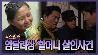 Download lagu 60대 암달러상 할머니를 노리는 범인의 정체 ☠반전☠ mp3 Download lagu 60대 암달러상 할머니를 노리는 범인의 정체 ☠반전☠ mp3