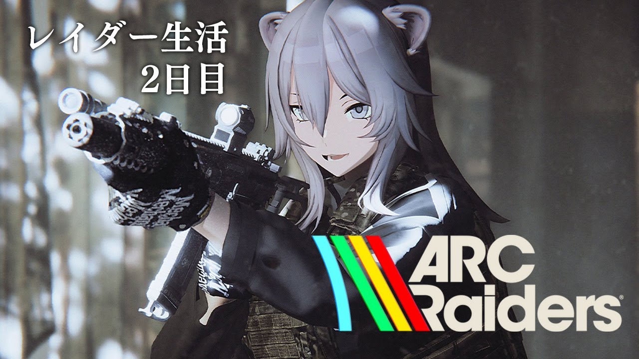 【ARC Raiders】他人が呼んだエレベーターで帰還して食う飯はうまい【獅白ぼたん/ホロライブ】