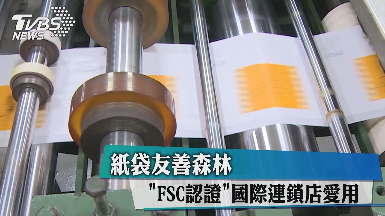 紙袋友善森林「FSC認證」 國際連鎖店愛用