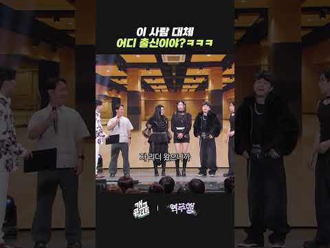 이 사람 대체 어디 출신이야?ㅋㅋㅋ | 개그콘서트 Gagconcert | KBS 260906 방송