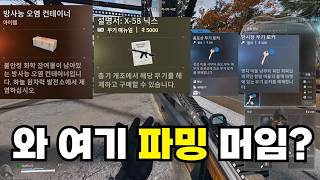 모던워페어4 - [공략] 모던 워페어 4 DMZ - 저렙 구간 효율 만렙 파밍 명당 및 생존 가이드 썸네일