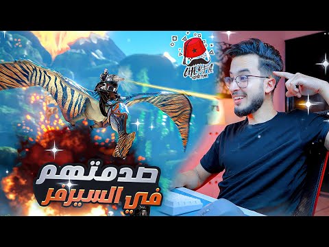 Ark: Fjordur #5 - Charfa : 🔥 ترويض ديناصور غريب🔥