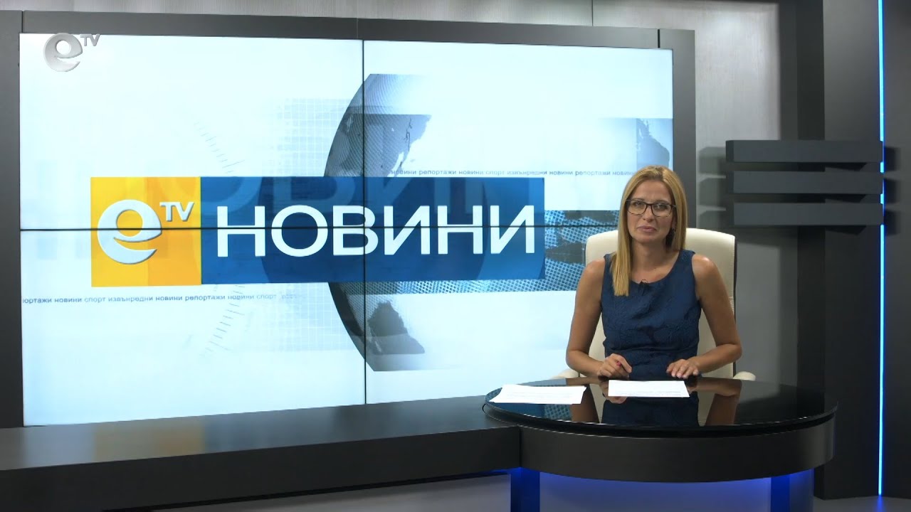 Новини 01 09 2020