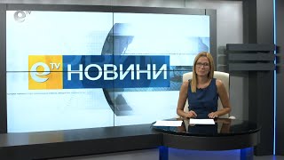 Новини 01 09 2020
