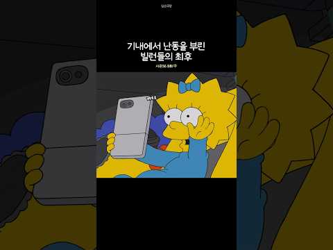 기내에서 난동을 부린 빌런들의 최후