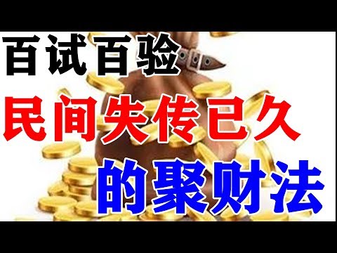 聚財陣