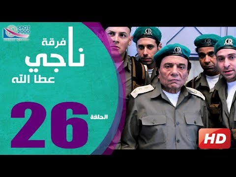 مسلسل فرقة ناجي عطا الله الحلقة 10 Nagy Attallah Squad Series