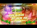 Bas Itna Hi Sang Tha Tumhara Hamara Vidai Song 2024 Dj Remix Bas Itna Hi Sang Tha Hindi Dj Rohit