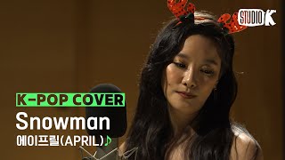 [Kpop Cover] APRIL(에이프릴) &quot;Snowman&quot; ♪ cover by호란 ｜권PD의 Cover Story