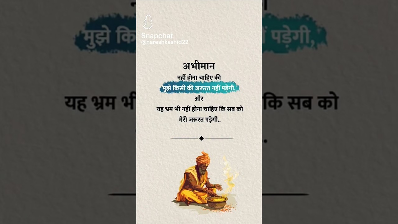 abhiman nahin hona chahie ki mujhe kisi ki jarurat nahin hai 😞#sadstatus #saiyre #shortsfeed#radha,🙏