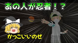 【ポケモンレジェンズアルセウス】UMAとあかいくさりを作って進んだらまさかのあの人が忍者になって襲い掛かってきた！？　part9 【ゆっくり実況】