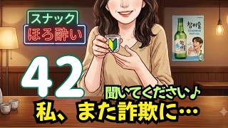 皆さんも詐欺には気をつけてくださいね!【韓国から夜ライブ】