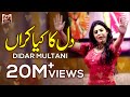 Deedar Multani Dil Ka Kya Kare Saheb Hit Dance Performance Zafar Production Official