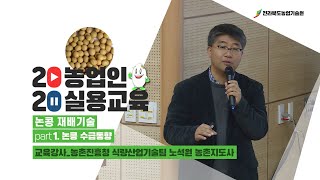 [ 논콩 재배기술 ] part 1.  논콩 수급동향