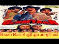 Gerafttar Movie 1985 Facts In Hindi Amitabh Bachchan Rajnikant Kamal Hasan