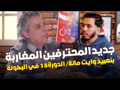 المحترفون المغاربة: الصيباري يتألق في هولندا وبنعبيد ودياز في الواجهة