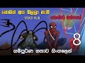 Spider Man Sinhala Spider Man Full Movie Sinhala Spider Man Sinhala