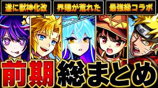【モンスト】モンスト界の上半期の出来事BEST38 #モンスト  #モンストニュース