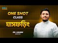 Grasshopper One Shot Biology Chapter 2 HSC Suggestion Abrar Hamim