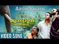 Aashichavanu Akashathu Punyalan Agarbathis Song Jayasurya Nyla Usha