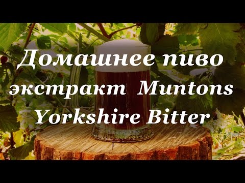 Видеоинструкция Beer Zavodik на примере экстракта Muntons Yorkshire Bitter