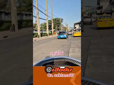 คุ้นมากคันนี้😃😃 #automobile #เตือนภัย #เฮียขับรถ #เฮียขับ #duet #เตือนสติ