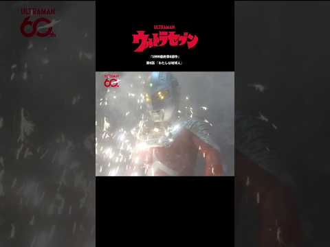 【名シーン紹介】「わたしは地球人」-『ウルトラセブン』『1999最終章6部作』第6話-