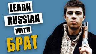 Learn Russian with Movies / Slow Russian with Russian and English Subtitles / Брат