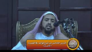 صورة الدرس الخامس من شرح الارجوزة العقدية(الاحساء)