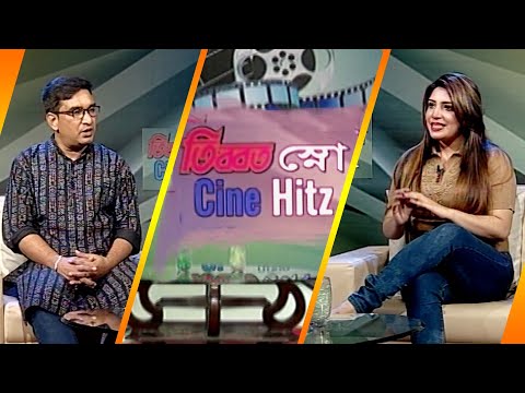 সিনে হিটস || Cine Hitz || EP-363 || | Zahid Akbar, Lyricist, Entertainment Journalist