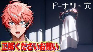 【ドーナツの穴】答えのない問いにこたえる！答えください！【にじさんじ / 赤城ウェン】