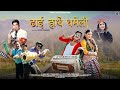 Dhai Hathe Dhameli | NewKumauni Song | Manoj Arya &Priyanka Meher | Pannu Gusain &Shweta Mahara