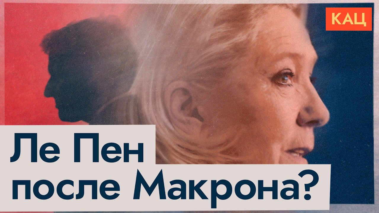 Следующий президент Франции | Кто будет противостоять Марин Ле Пен (English subtitle