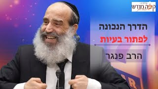 הרב פנגר - הדרך הנכונה לפתור בעיות️???? (הרב יצחק פנגר) - התמונה מוצגת ישירות מתוך אתר האינטרנט יוטיוב. זכויות היוצרים בתמונה שייכות ליוצרה. קישור קרדיט למקור התוכן נמצא בתוך דף הסרטון הרב פנגר - הדרך הנכונה לפתור בעיות️???? (הרב יצחק פנגר) - התמונה מוצגת ישירות מתוך אתר האינטרנט יוטיוב. זכויות היוצרים בתמונה שייכות ליוצרה. קישור קרדיט למקור התוכן נמצא בתוך דף הסרטון