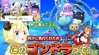 【ホロドリ】4期生のイベントでゴンドラの意味に気付くわためその後ファウナのおっぺぇ枕を満喫する【ホロライブ切り抜き/角巻わため】